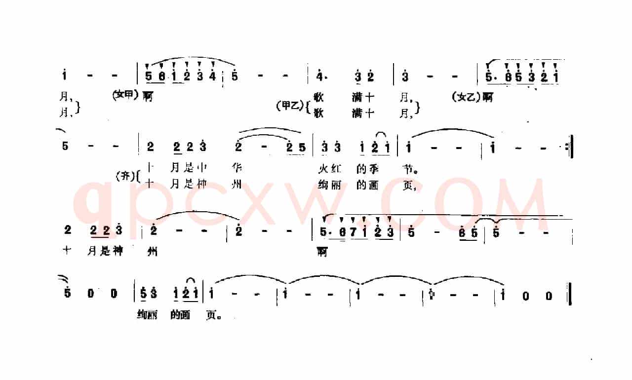 情满十月（李红林词 陶俊禄曲）