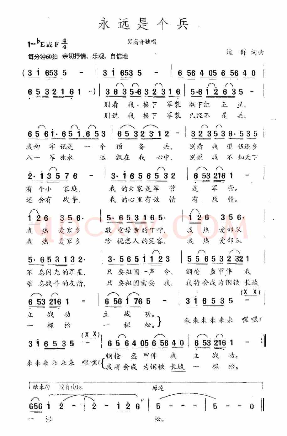 永远是个兵