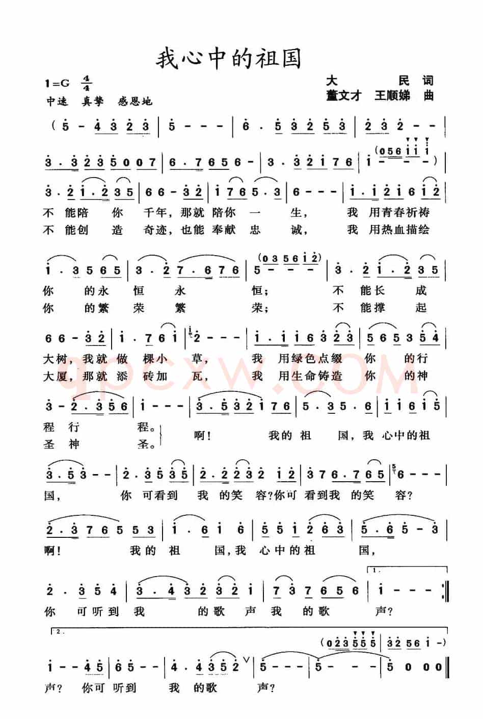 我心中的祖国（大民词 董文才曲）