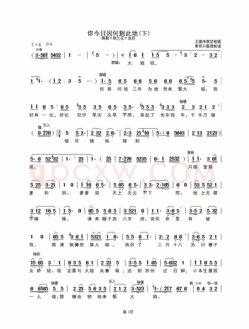 你今日因何到此地（下）（锡剧《拔兰花》选段）