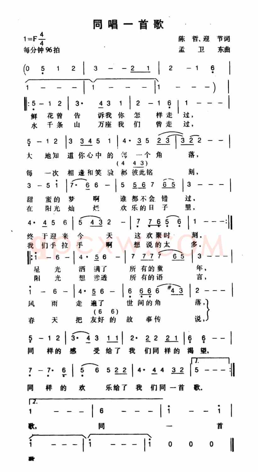 同一首歌
