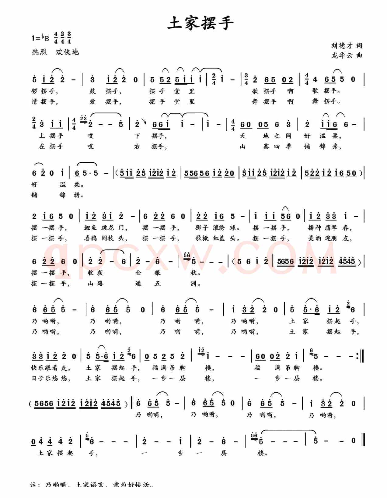土家摆手（刘德才词 龙华云曲）