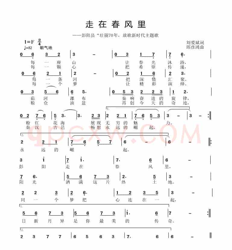 走在春风里