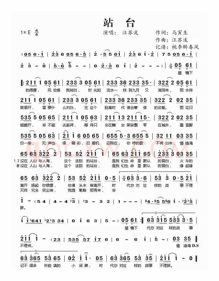 站台(汪苏泷演唱)