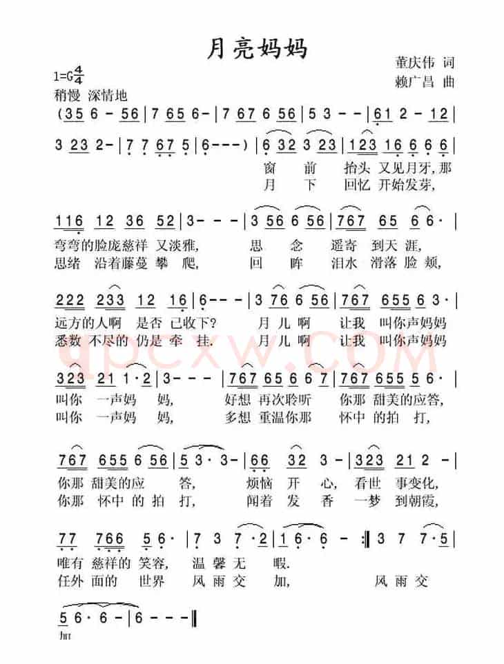 月亮妈妈(董庆伟词 赖广昌曲)