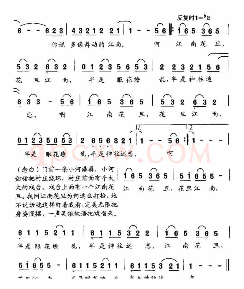 江南花旦