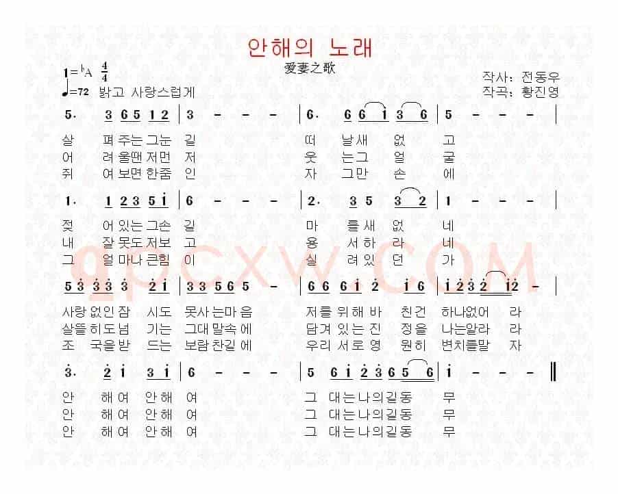 [朝鲜]안해의 노래（爱妻之歌）