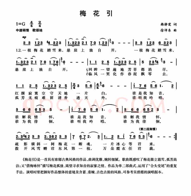 梅花引(韩静霆词 徐沛东曲、3个版本)
