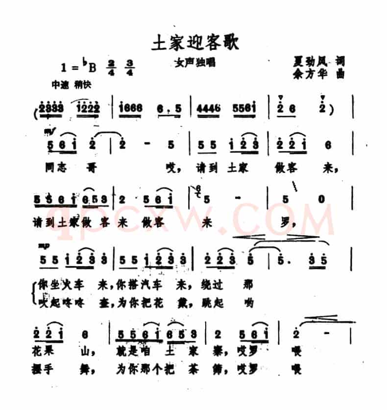 土家迎客歌