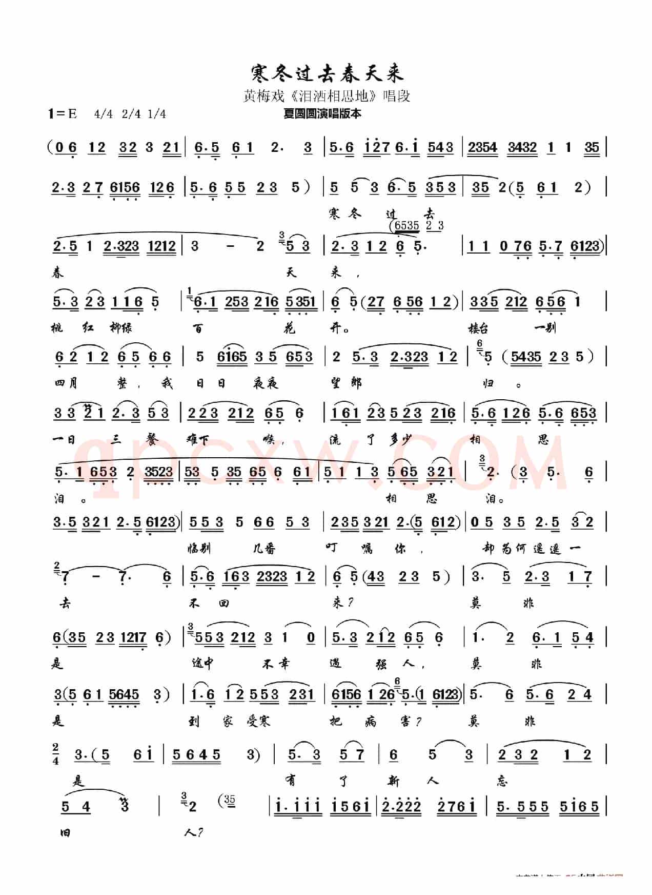 寒冬过去春天来（黄梅戏《泪洒相思地》唱段）