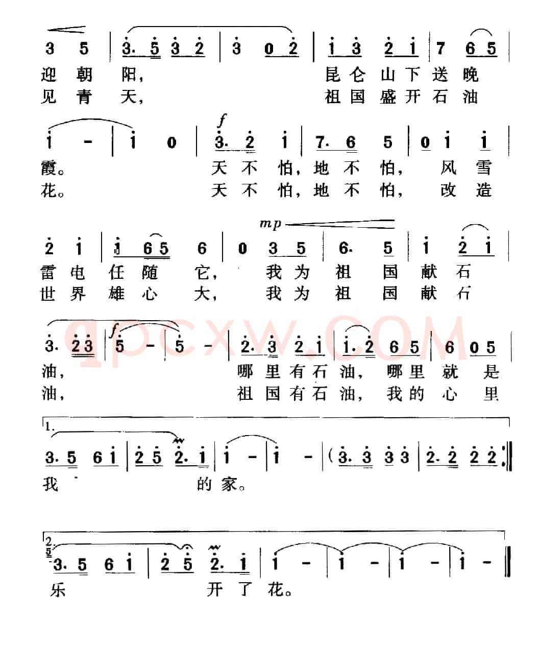 我为祖国献石油