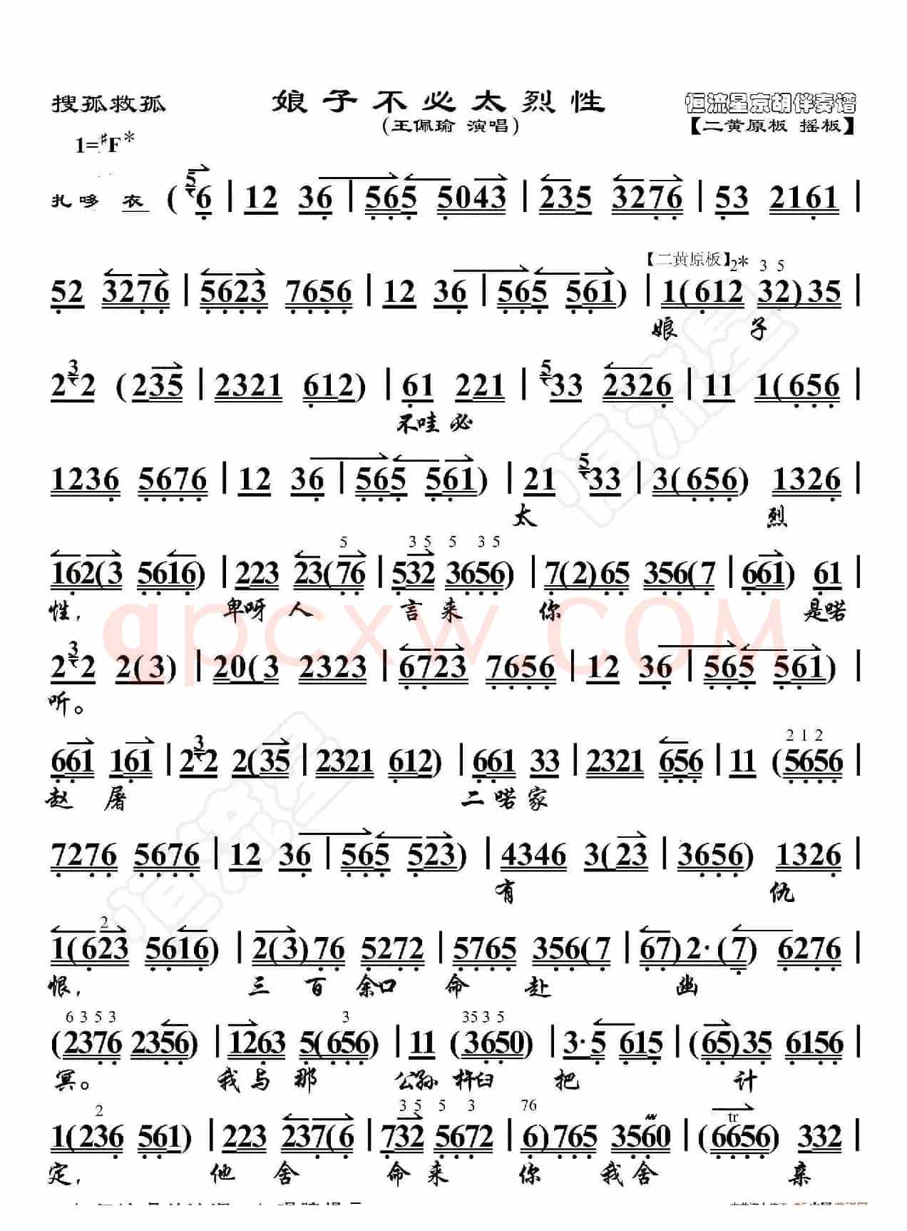 搜孤救孤·娘子不必太烈性（京胡伴奏谱）