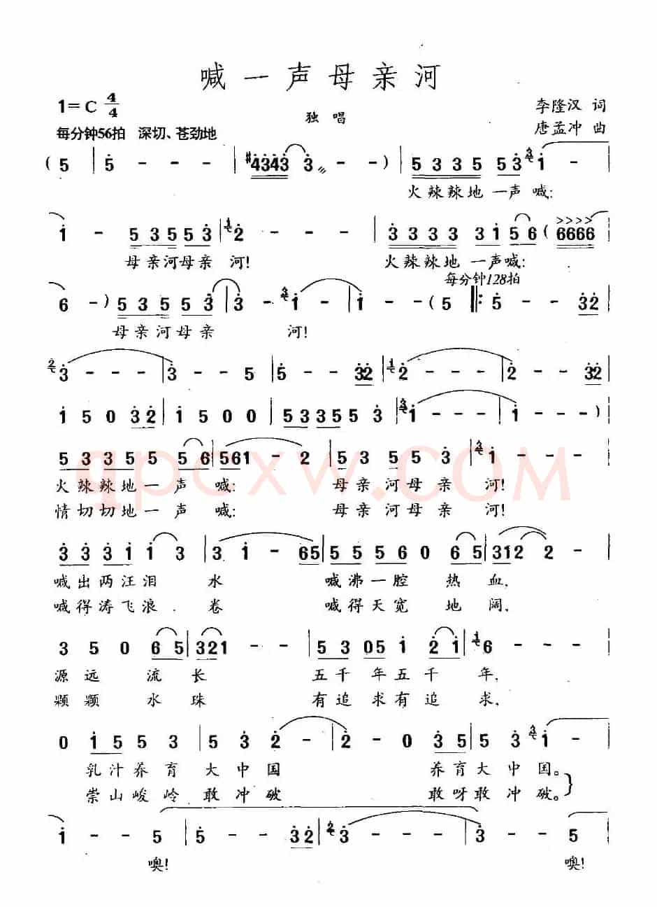 喊一声母亲河（李隆汉词 唐孟冲曲）