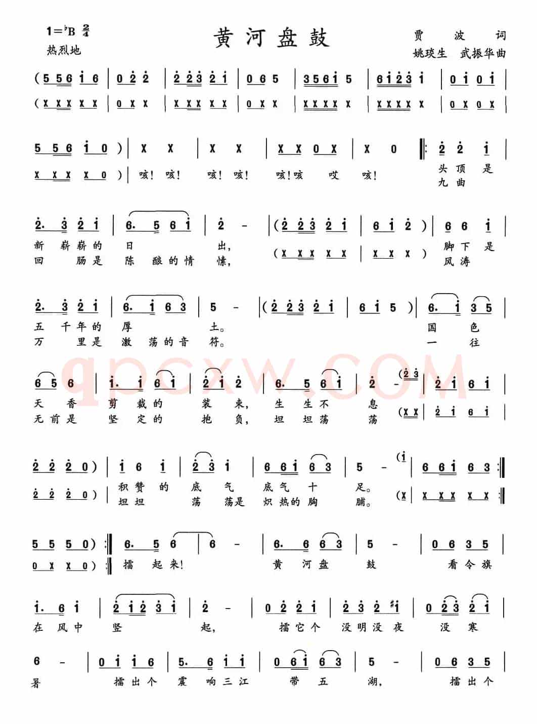 黄河盘鼓（贾波词 姚琰生、武振华曲）