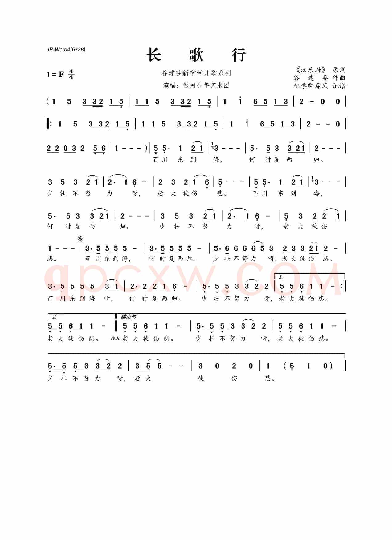 谷建芬新学堂儿歌系列:长歌行