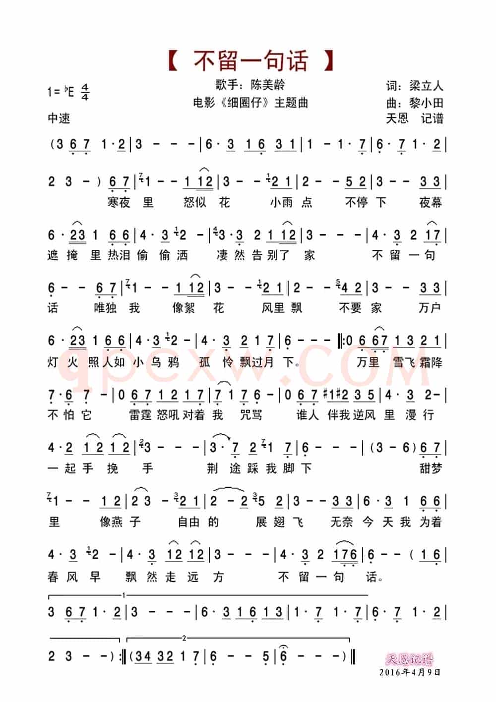 不留一句话(电影《細圈仔》主題曲)