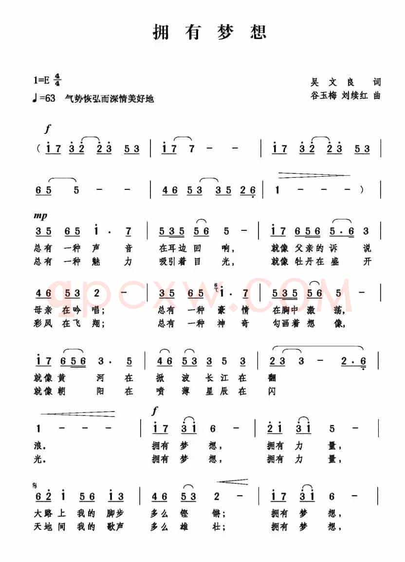 拥有梦想（吴文良词 谷玉梅 刘续红曲）