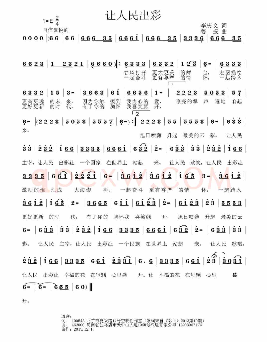 让人民出彩（李庆文词 姜振曲）
