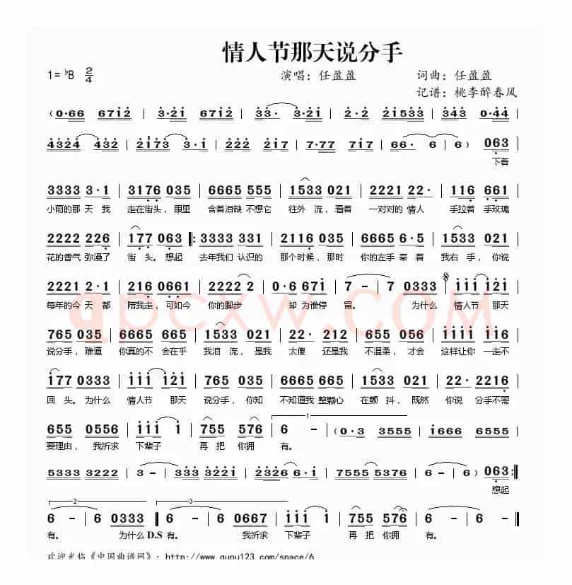 情人节那天说分手