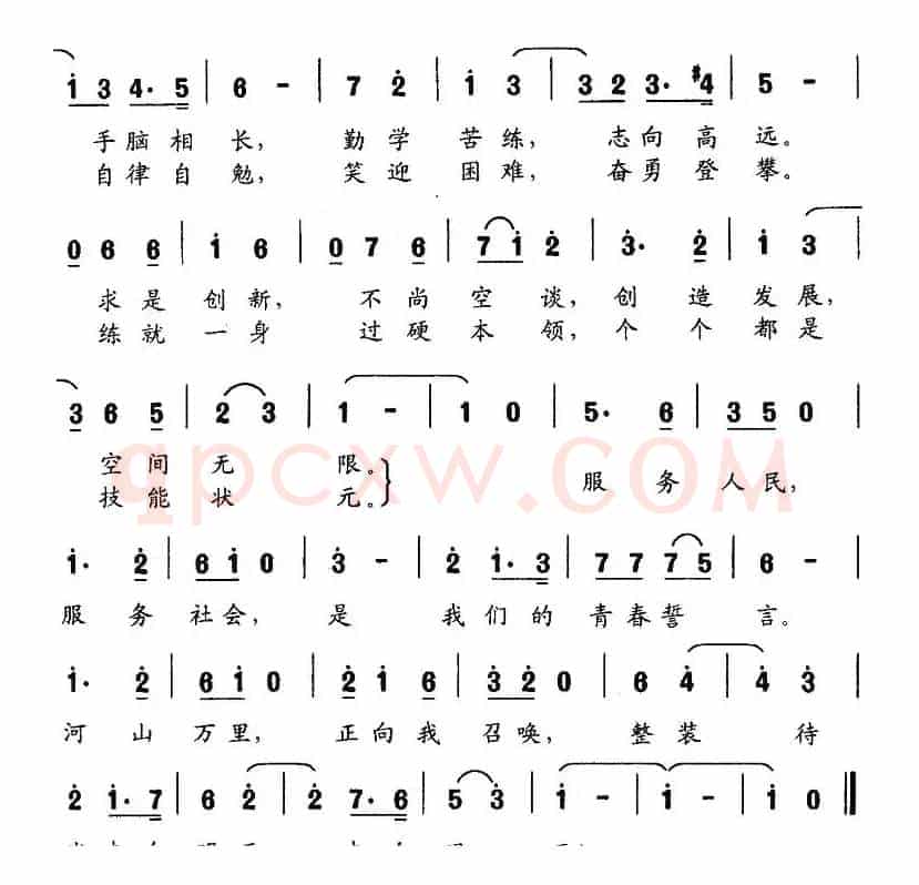 明珠璀灿（北京现代职业学校校歌）