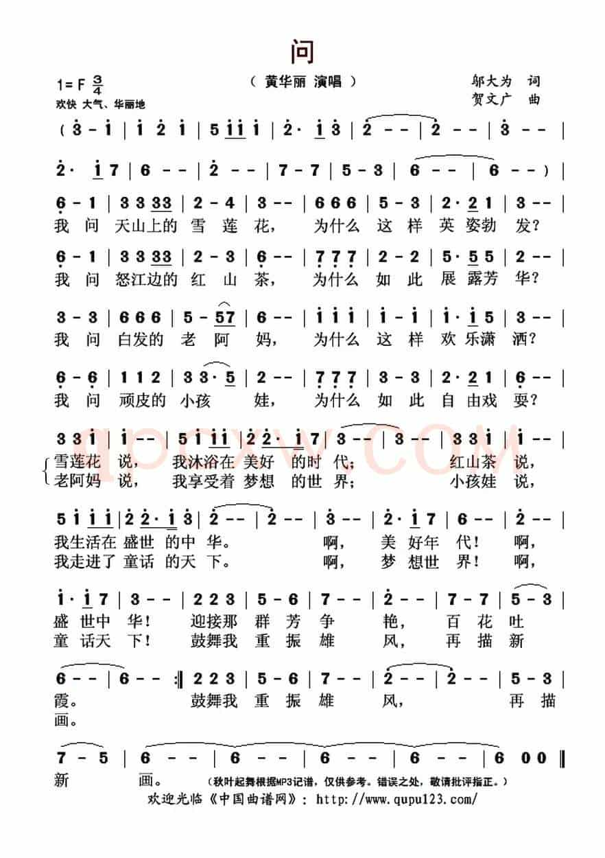 问（邬大为词 贺文广曲）