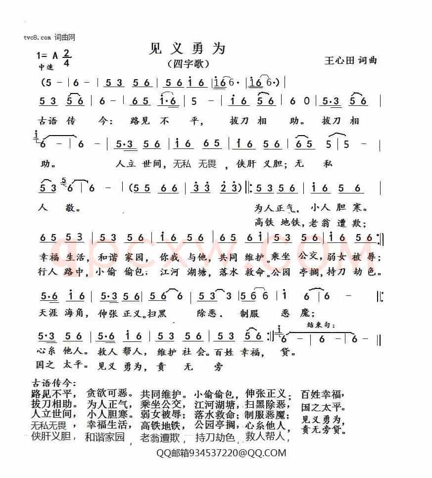 见义勇为