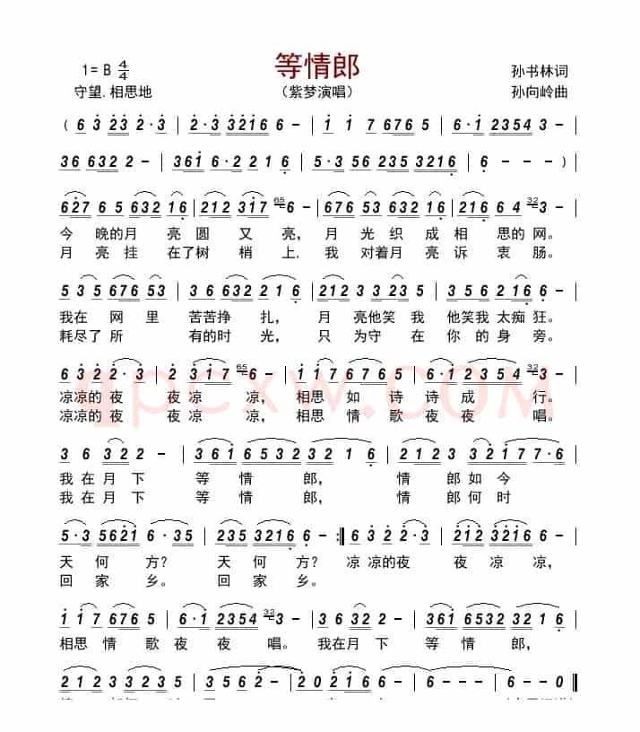 等情郎