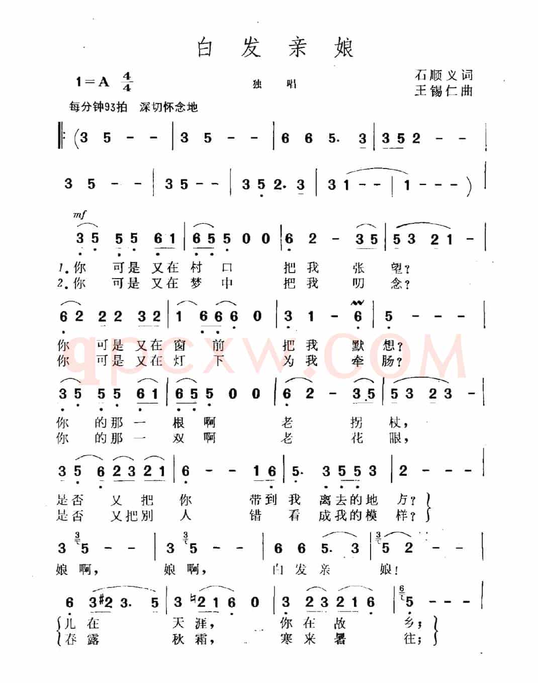 白发亲娘(石顺义词 王锡仁曲)