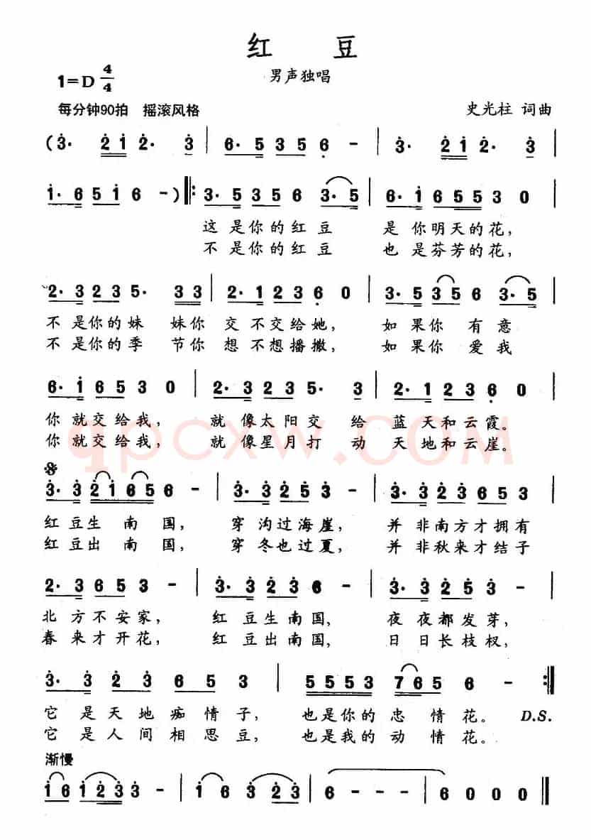 红豆(史光柱词曲)