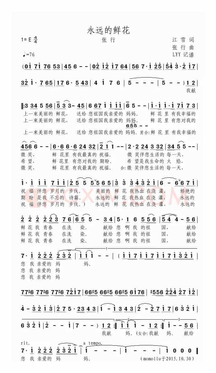永远的鲜花（江雪词 张行曲）