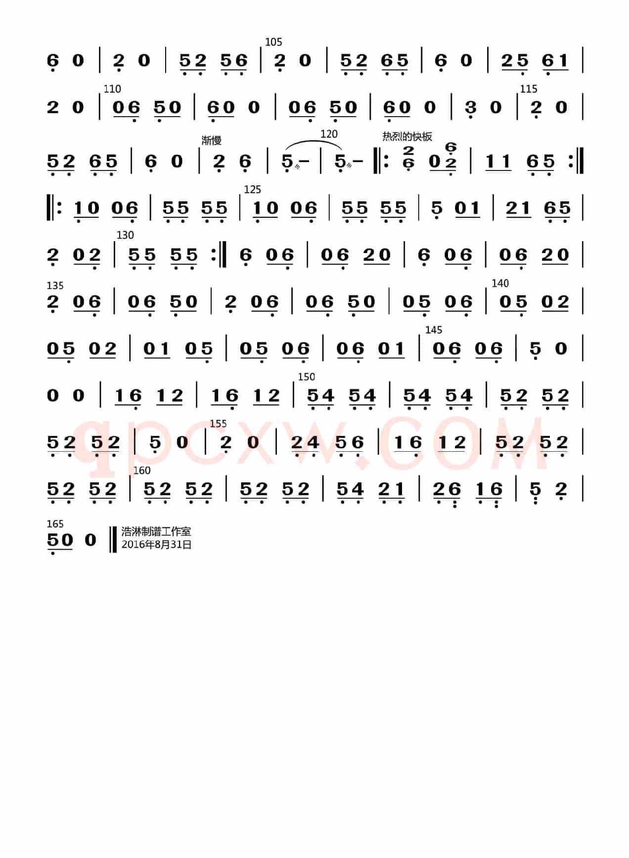 山花（中阮分谱）