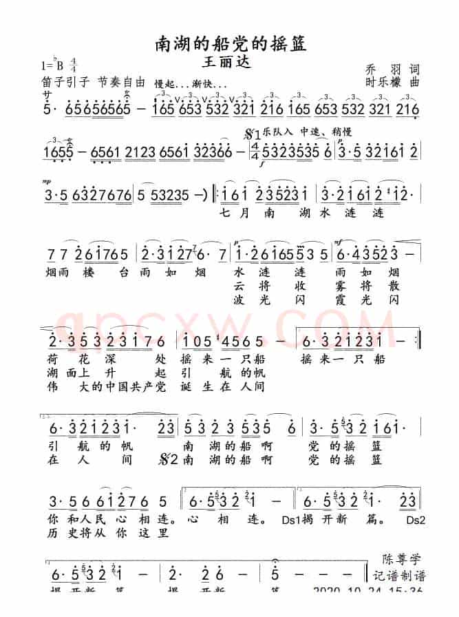 南湖的船党的摇篮王丽达版