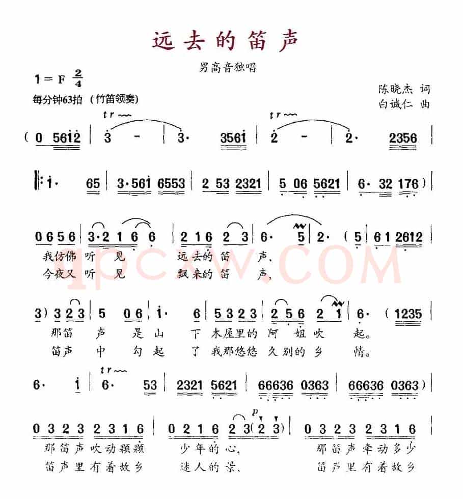 远去的笛声（陈晓杰词 白诚仁曲）