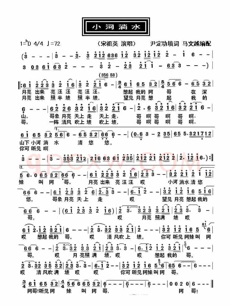 小河淌水（云南民歌）