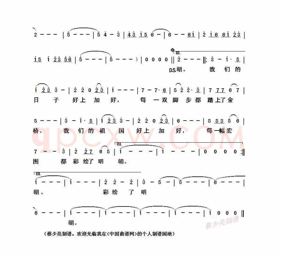 好上加好(车行词 雷远生曲)