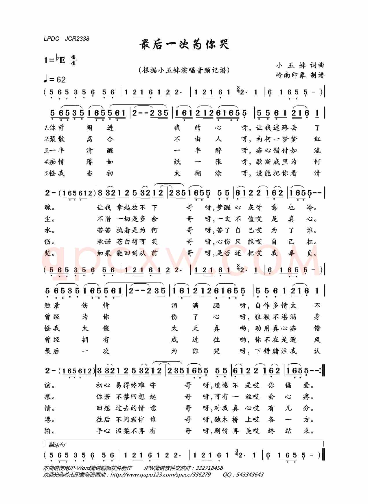 最后一次为你哭