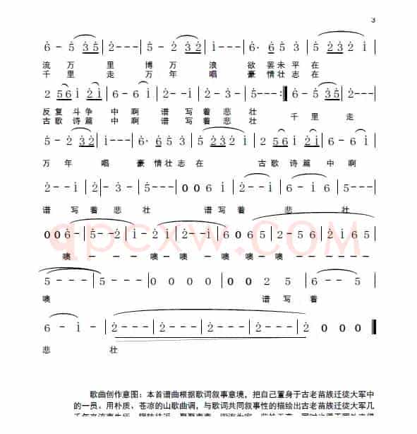 苗族迁徒歌