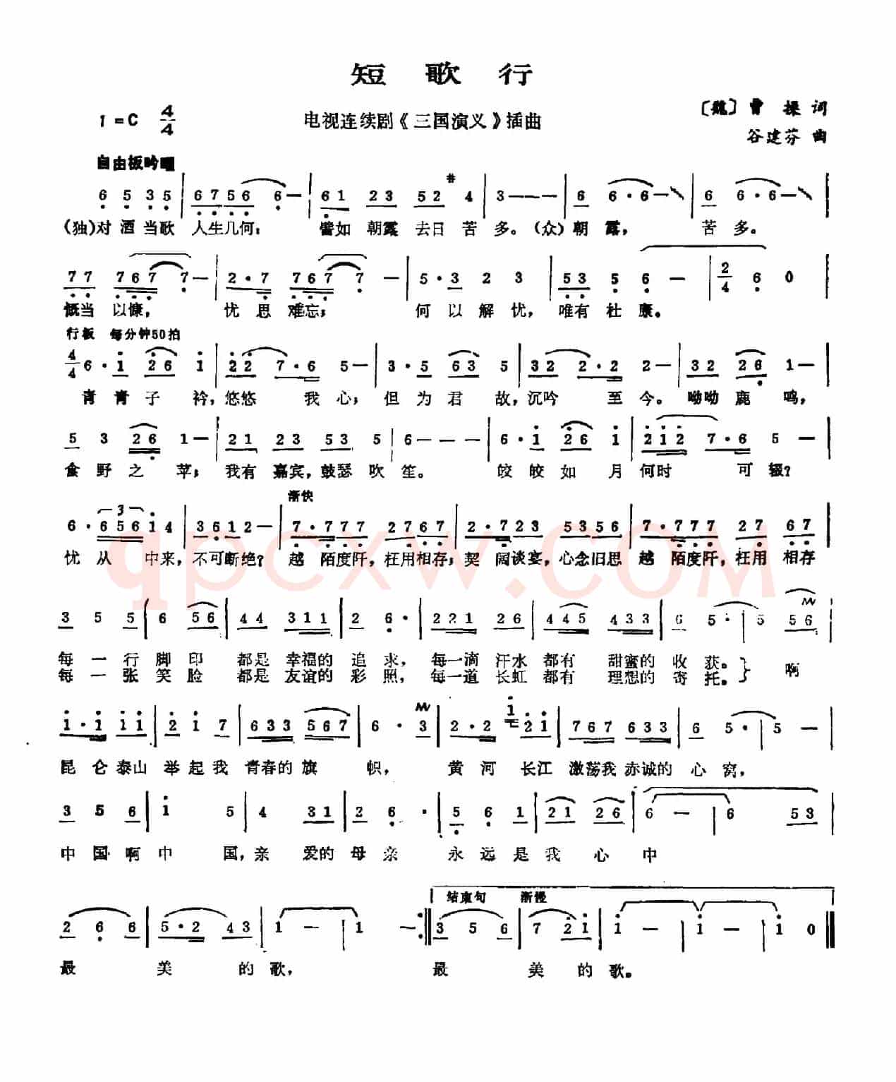 短歌行（电视剧《三国演义》插曲）