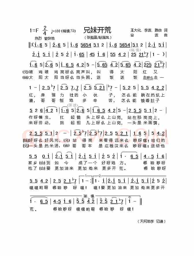 兄妹开荒(陕北秧歌剧选段)