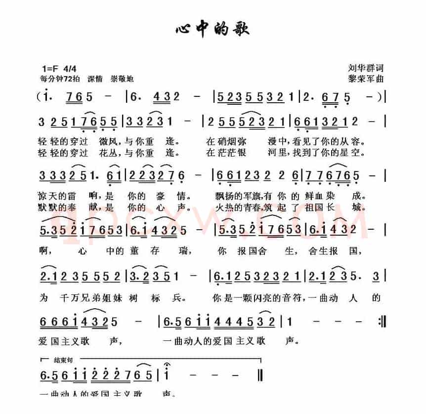 心中的歌（刘华群词 黎荣军曲）