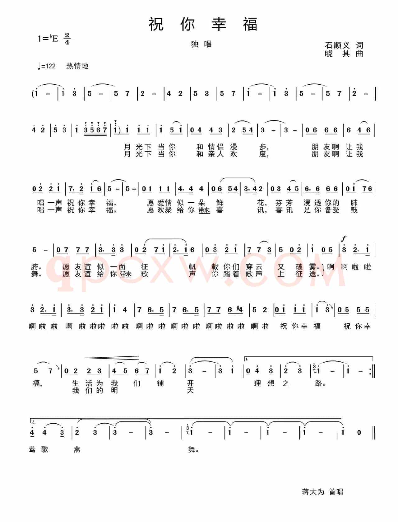 祝你幸福（石顺义词 晓其曲）