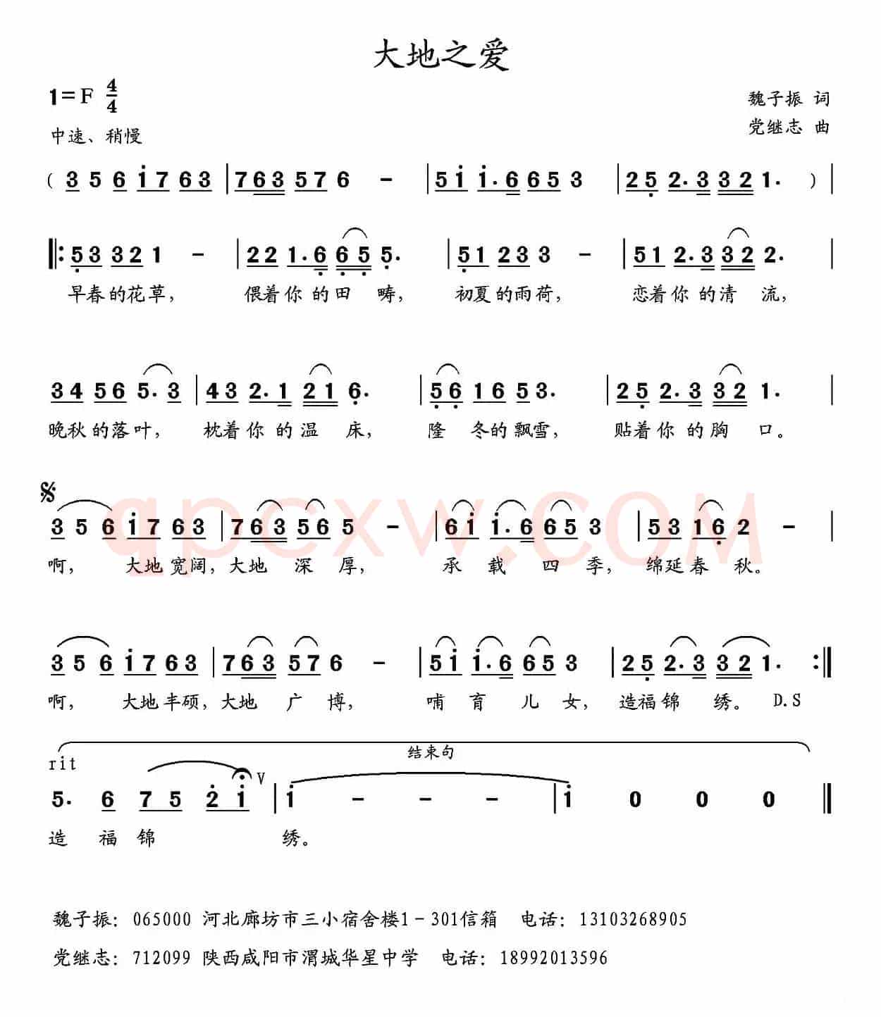 大地之爱 （魏子振词 党继志曲）