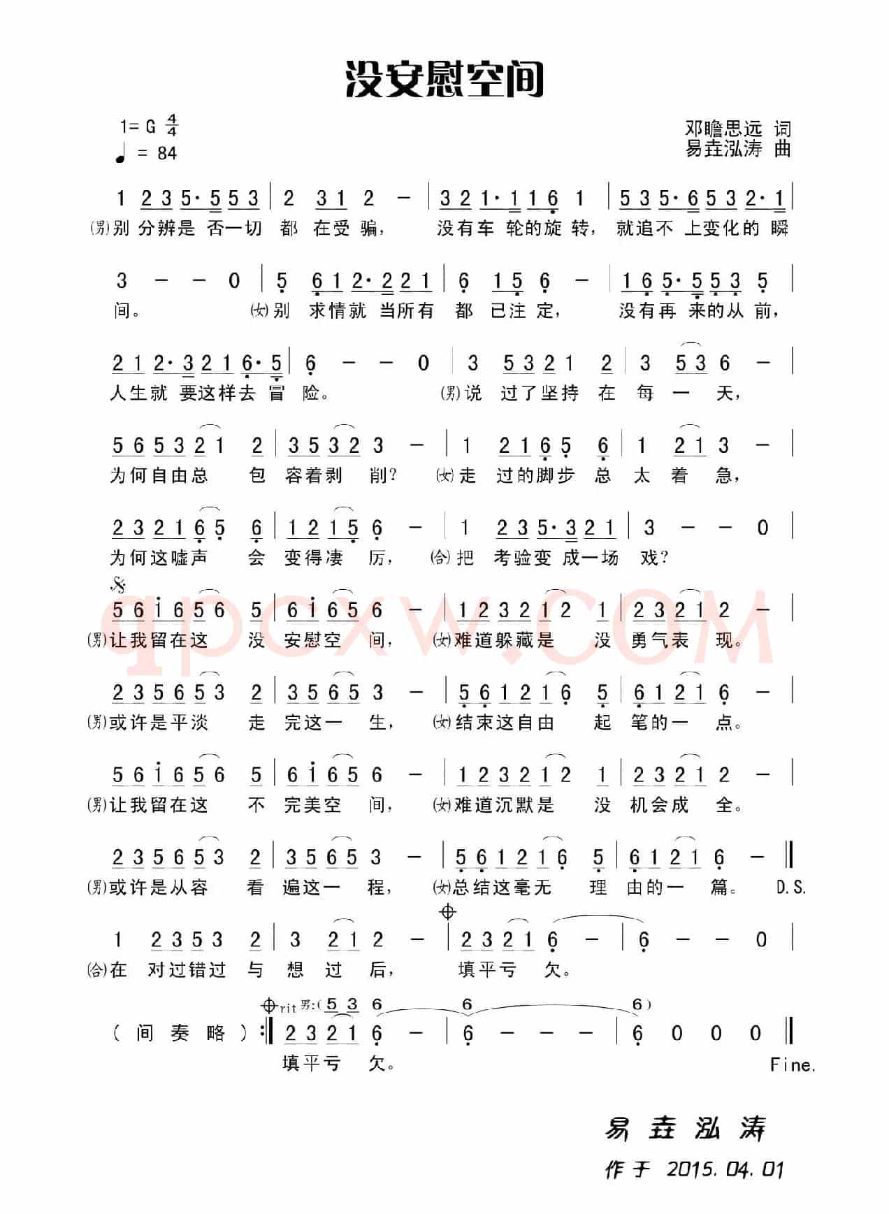 没安慰空间（田宇词 杨晓旭曲）
