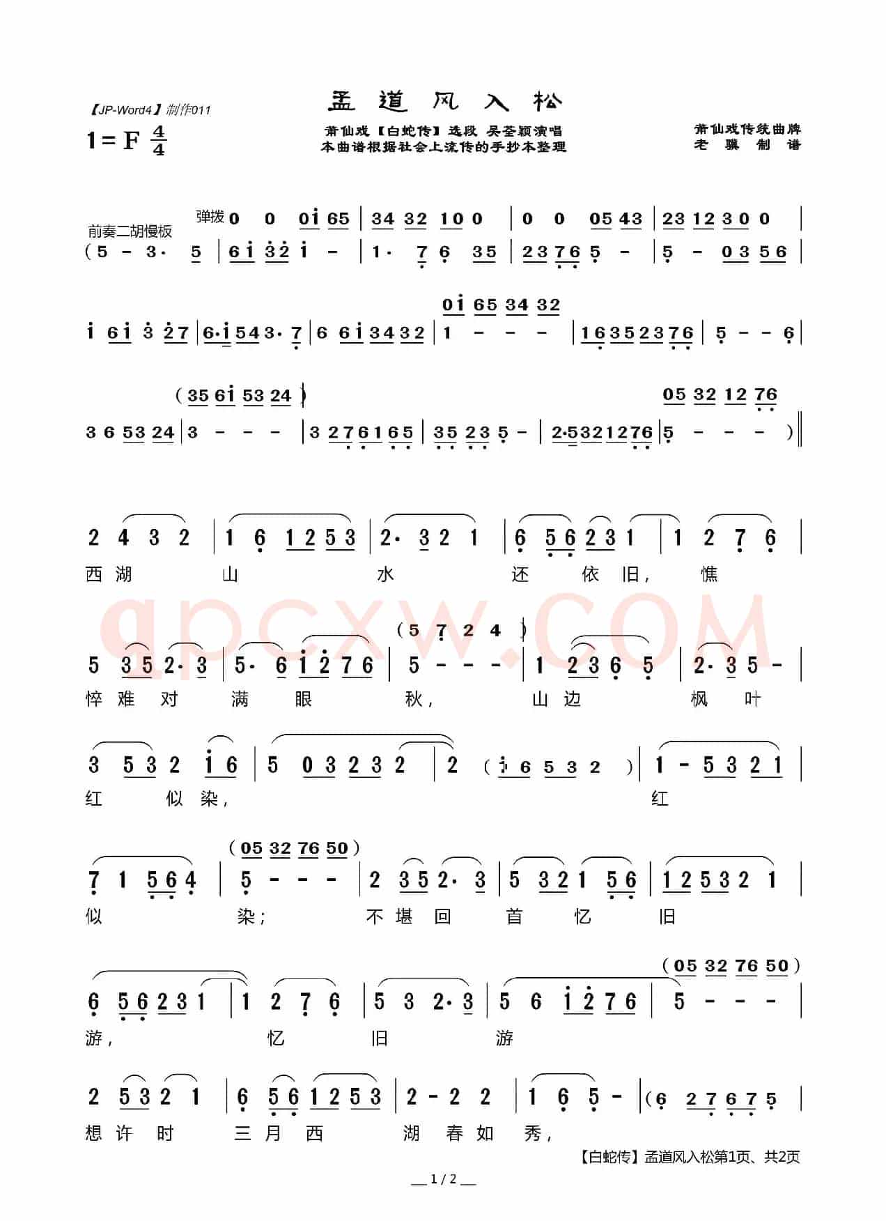 [莆仙戏]孟道风入松