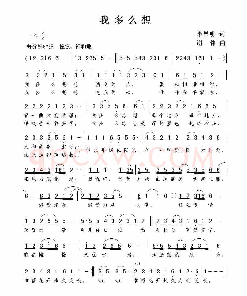 我多么想（李昌明词 谢伟曲）