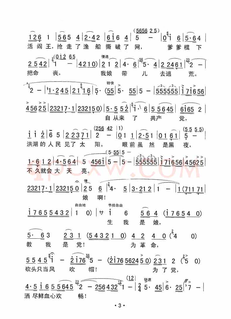 看天下劳苦人民都解放（歌剧《洪湖赤卫队》选曲）