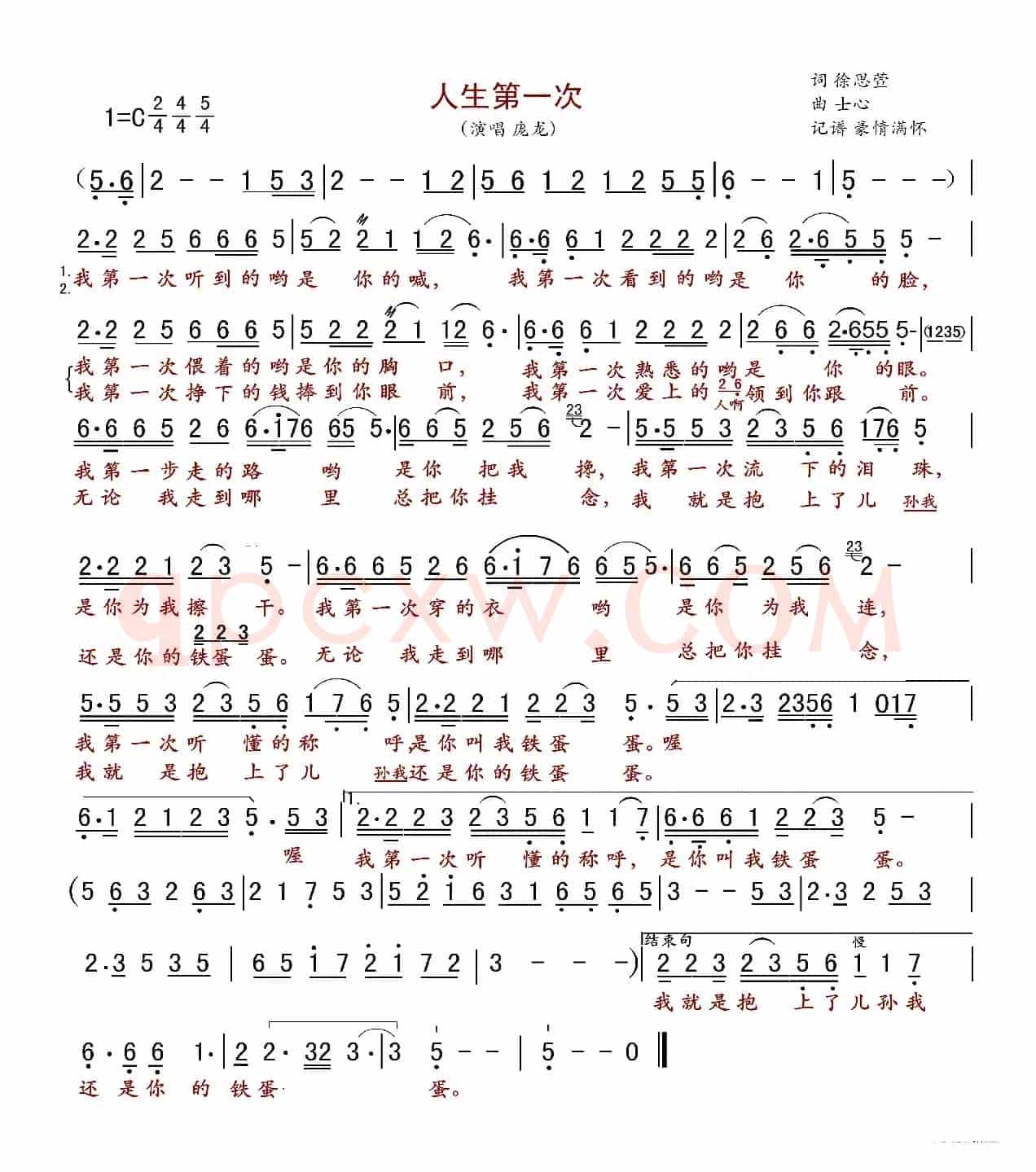 人生第一次