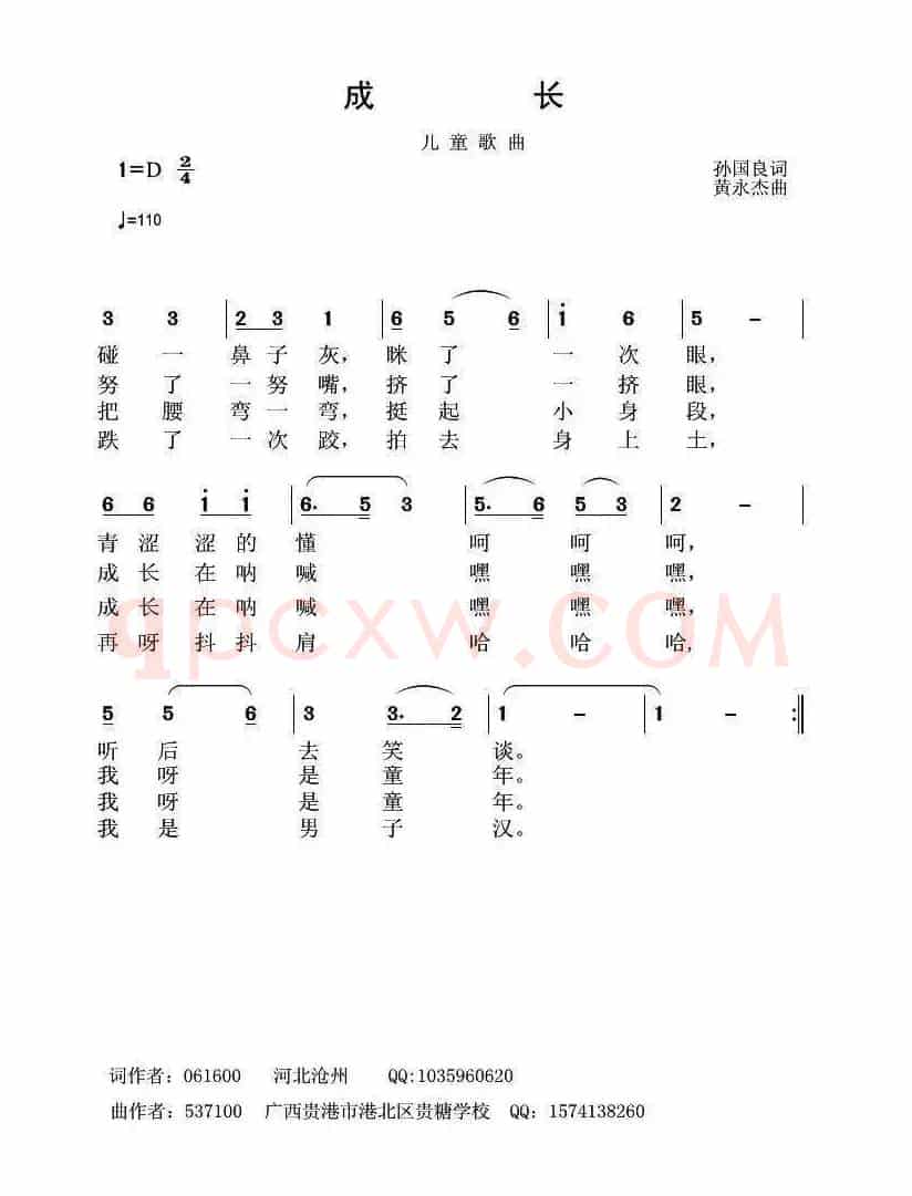 成长（孙国良词 黄永杰曲）