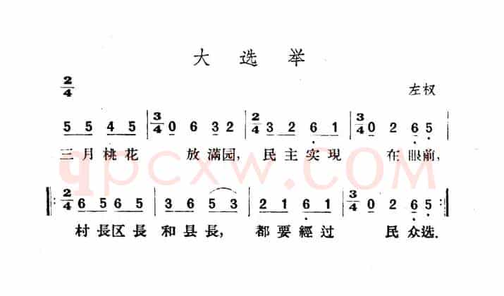 大选举