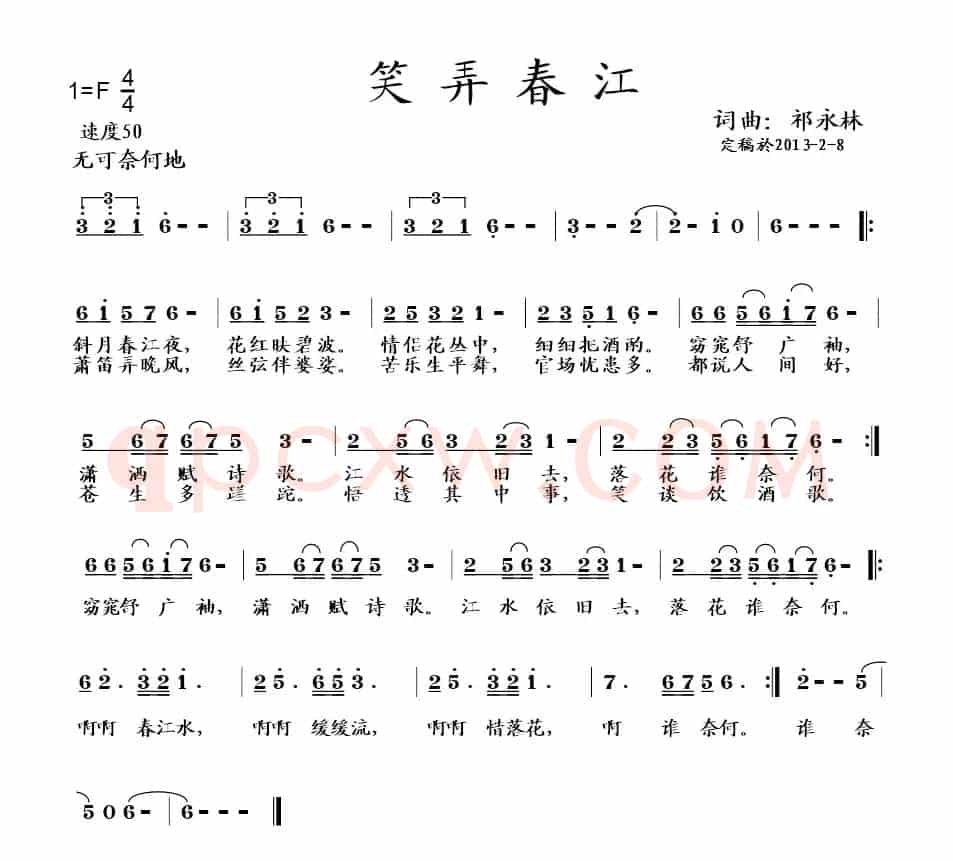 笑弄春江